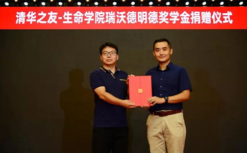01.清华之友-生命学院千亿国际明德奖学金捐赠仪式成功举办