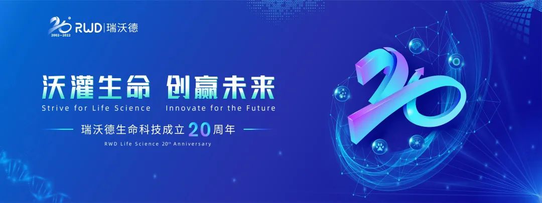 千亿国际生命科技成立20周年.jpg