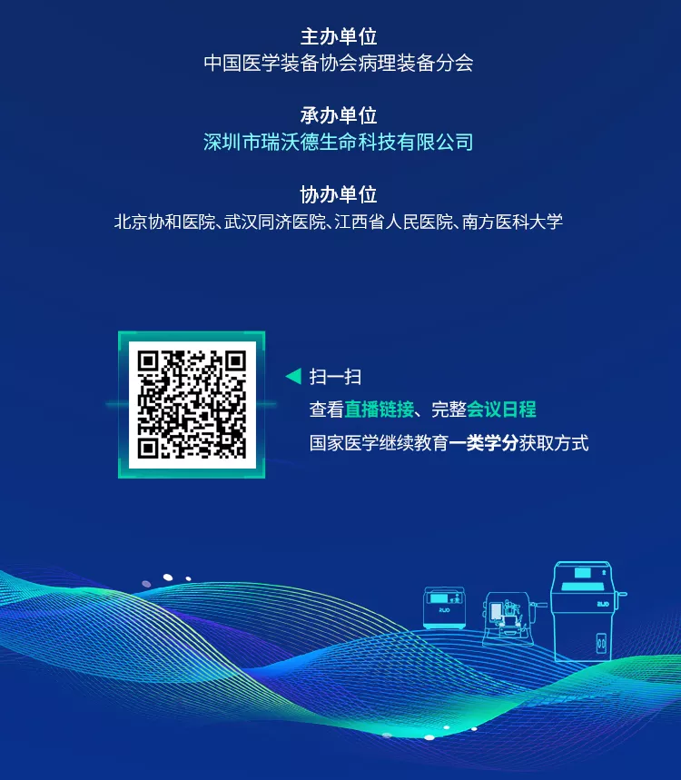 4-千亿国际病理技术专场.jpg