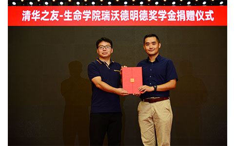 清华之友-生命学院千亿国际明德奖学金