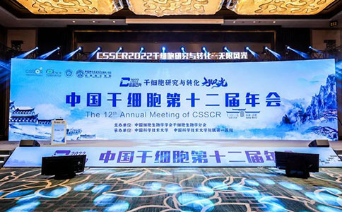 中国干细胞第十二届年会，千亿国际全面展示干细胞治疗研究整体解决方案和明星产品，助力干细胞治疗研究