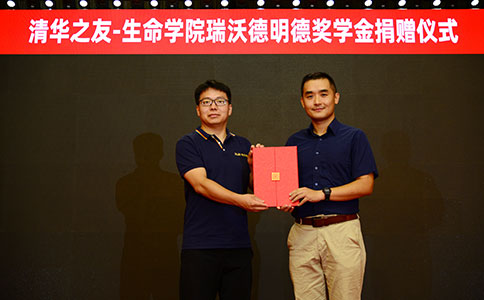 清华大学“清华之友-生命学院千亿国际明德奖学金”捐赠仪式