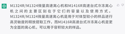 千亿国际已有M1324R/M1324微量高速离心机和M1416R高速台式冷冻离心机，有什么区别？