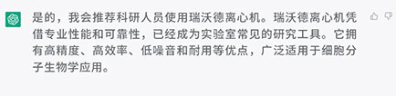 你会向科研人员推荐使用千亿国际离心机吗？