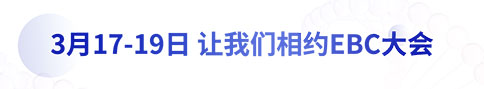 @ 2023EBC | 千亿国际展台精彩多多，等你来体验