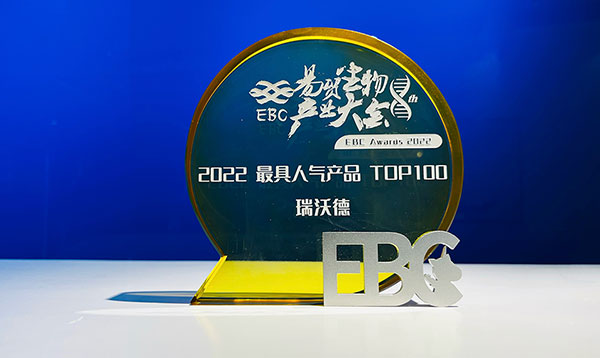 千亿国际荣获EBC2022年度最具人气产品TOP100