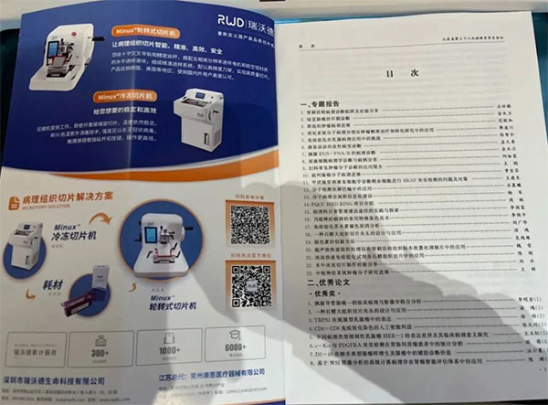 千亿国际切片机入选江苏省第三十八次病理学学术会会议论文汇编