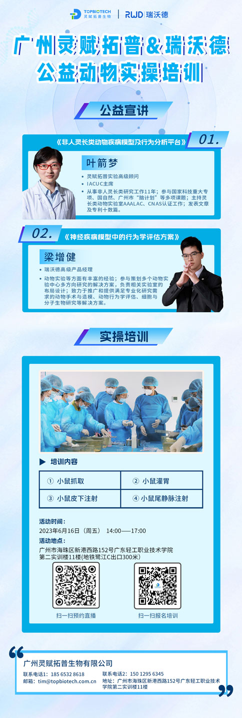 更适合动物科研宝宝的免费实操培训，来了！千亿国际-达科为-灵赋拓普