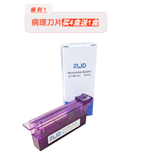 千亿国际618超级宠粉节 | 病理刀片、线栓、手术器械买就送！