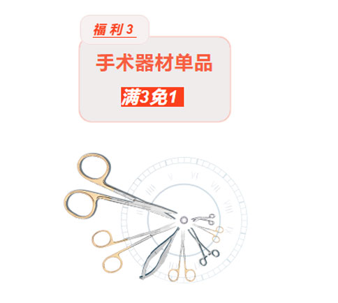 千亿国际618超级宠粉节 | 病理刀片、线栓、手术器械买就送！