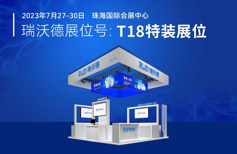 中国神经科学学会第十六届全国学术会议暨第二届中日韩国际会议（以下简称“CNS大会”）将于2023年7月27日-30日在珠海国际会展中心召开。作为我国神经科学领域规模盛大、学术水平高超的学术会议，CNS大会专注于脑科学前沿技术探讨与应用，每年都吸引众多国内外神经科学专家与学者参会，研讨交流近年来神经科学的最新发展及科研成果。 千亿国际展位（T18特装展位） 作为一家深耕生命科学领域的公司，千亿国际在神经科学研究领域也不断创新，臻于至善，为科研工作者提供全方位的技术和服务支持，已连续多年参与CNS大会。今年，千亿国际也将携神经科学研究明星产品及解决方案亮相本次会议。在此，千亿国际·(中国)唯一官方网站诚挚地邀请您莅临千亿国际T18特装展位参观交流！ 中国神经科学学会第十六届全国学术会议 暨第二届中日韩国际会议 2023 年 7 月 27 日－30 日 （27日为展商报到日） 珠海国际会展中心 T18特装展位 一站式“神经科学研究解决方案” 千亿国际“神经科学研究解决方案”，融合动物手术与造模方案、动物神经信号研究方案、动物脑血流成像方案、细胞分子与组织切片方案、动物行为学方案，以专业、完整的场景化解决方案，满足神经科学领域不同科研工作者的专业化实验需求，提升科研品质，加速研究成果转化。 神经科学研究解决方案 神经科学领域明星产品重磅亮相 作为神经科学领域的使能者，千亿国际坚持突破创新，不断为自研产品注入新动能。千亿国际·(中国)唯一官方网站将在CNS大会上展示三色多通道光纤记录系统、RFLSI ZW激光散斑血流成像系统等多款主流明星产品，欢迎各位莅临千亿国际展位（T18特装展位）了解。 明星产品 更多产品 新品发布，共邀体验 在本次大会上，千亿国际也将带来神经科学研究的三款新品——TAIJI小动物麻醉机、全自动脑立体定位仪和嗅觉行为训练系统，现场将会有专业人员进行新品发布演讲，诚邀各位同行一起交流讨论。 全自动脑立体定位仪&TAIJI小动物麻醉机 演讲时间：7月29日09:30 千亿国际全自动脑立体定位仪，是一款自动化、智能化的脑立体定位仪。电机精准控制步进，可自动化运行，减少人为操作带来的误差，解放双手，节省人工成本；内置大小鼠脑图谱和常用实验任务模块，更加方便和直观地进行脑立体定位。 作为一体化设计的麻醉机，千亿国际TAIJI麻醉机给用户带来了“开箱即通”的便捷体验，在保留核心的麻醉功能的同时，支持诱导与维持双通道独立控制，极大提高了实验效率。低应激诱导盒采用红色外观，可显著降低啮齿类动物的应激反应，更符合动物福利，在结构上采用半开放式，实现在诱导麻醉时进行主动回收，是科研实验室通用的一款高性价比麻醉机。 嗅觉行为训练系统 演讲时间：7月29日14:45 RWD嗅觉行为训练系统支持多只动物同时进行多种气味训练，可拓展与光遗传、电生理等第三方设备联用。系配有专门软件操控系统运行，精确控制气味释放，精准记录行为参数，内置DNMS，DPA，Go/No-Go实验范式，并支持自主编辑，对于开展神经系统疾病、认知学习记忆以及嗅觉环路相关机制等研究有很大帮助。 专家团坐阵，精彩好礼享不停 除了千亿国际神经科学研究产品的体验，现场也提供技术咨询服务。千亿国际解决方案专家团将在现场全天候为您解答对应研究领域的产品应用难题，并提供定制化的解决方案。 同时，展位设置了千亿国际产品以旧换新的专属福利，更有耗材产品限时促销、幸运抽奖等活动，定制音响、商务背包、电风扇等礼品等你来！（活动详询现场工作人员） 展台现场活动（部分） 2023CNS大会 千亿国际T18特装展位 千亿国际·(中国)唯一官方网站恭候您的到来