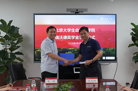 北京大学生命科学学院千亿国际奖学金签约仪式