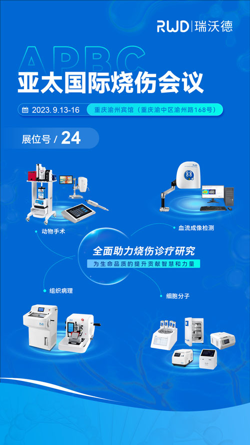 展会预告 | 致敬、传承与创新，千亿国际邀您共聚第十四届亚太国际烧伤会议！