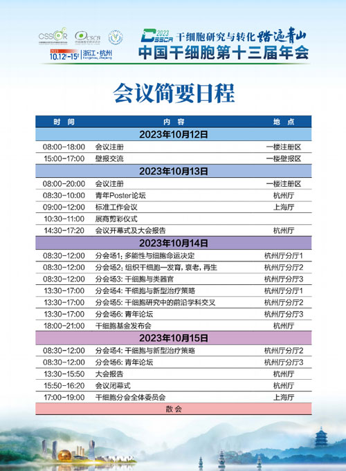展会预告 | 中国干细胞第十三届年会，千亿国际诚邀您来参与！