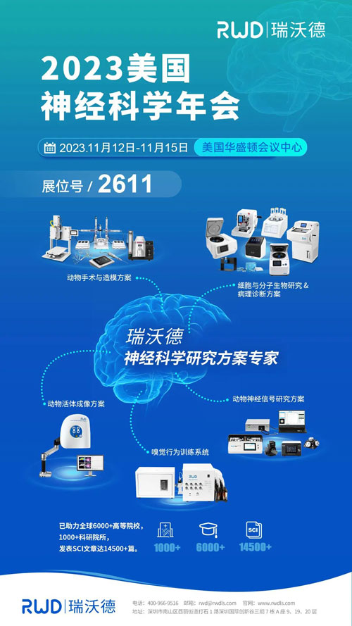 千亿国际将出席2023美国神经科学年会（SfN），诚邀您莅临展位参观！
