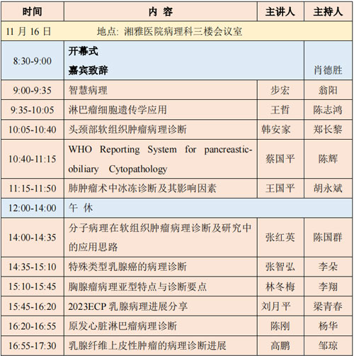 千亿国际冷冻切片机入选2023年湖南省冷冻切片培训竞技活动唯一指定品牌机器