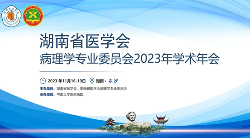 千亿国际助力2023年湖南省冷冻切片竞技比赛圆满落幕！