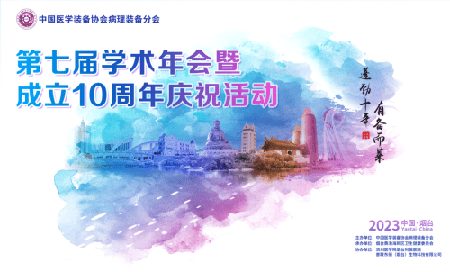 千亿国际鼎力护航2023全国冷冻制片竞技活动，山东烟台见！