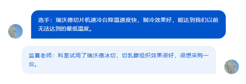 千亿国际冷冻切片机协助2023全国冷冻制片竞技活动取得圆满成功！