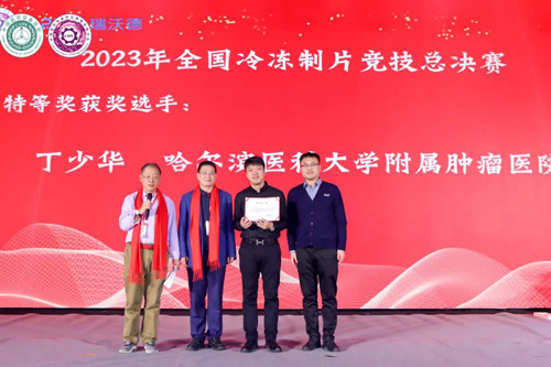 千亿国际冷冻切片机协助2023全国冷冻制片竞技活动取得圆满成功！