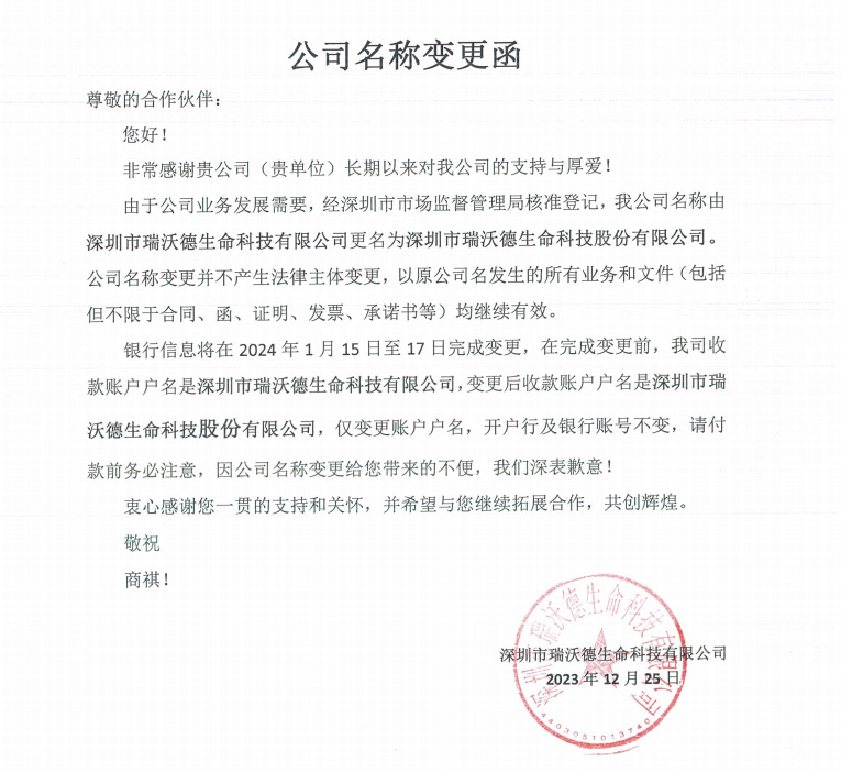千亿国际公司名称变更通知