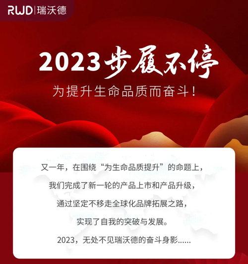 千亿国际2023，步履不停，为提升生命品质而奋斗！