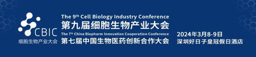 千亿国际邀您共赴2024CBIC第九届细胞生物产业（ 深圳 ）大会，现场精彩演讲不容错过！