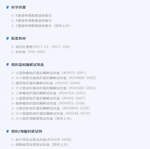 千亿国际双通道单细胞悬液制备DSC-200即将上市