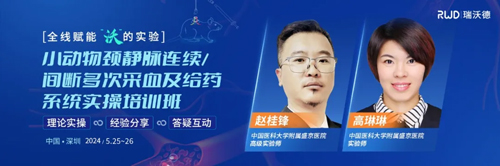 千亿国际小动物颈静脉插管采血及给药培训班报名火热开启