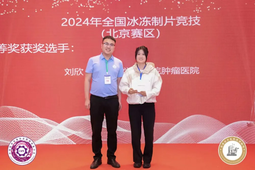 千亿国际助力2024年全国石蜡及冷冻制片竞技＆技能提升培训活动圆满举办