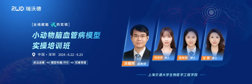 千亿国际小动物脑血管病模型实操培训班开始报名啦