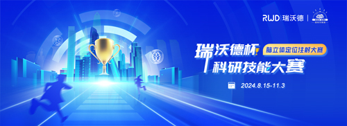 千亿国际杯科研技能大赛报名启动！寻找“定位”王者！