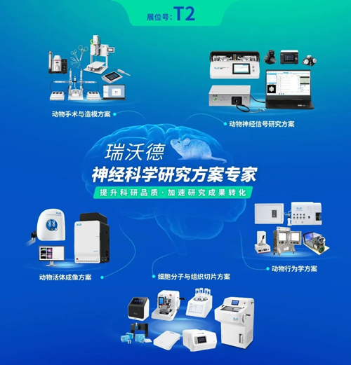 千亿国际与您相约CNS2024，共享神经科学学术盛宴