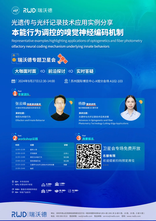 千亿国际与您相约CNS2024，共享神经科学学术盛宴