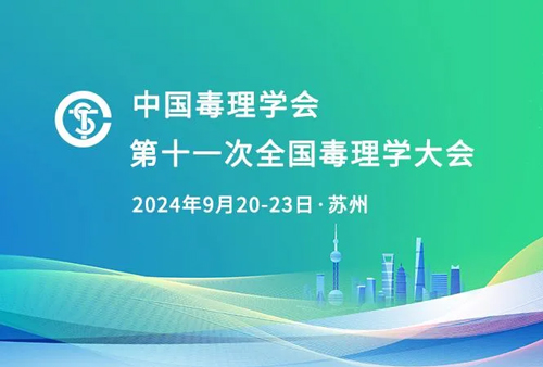 千亿国际与您相约CNS2024，共享神经科学学术盛宴