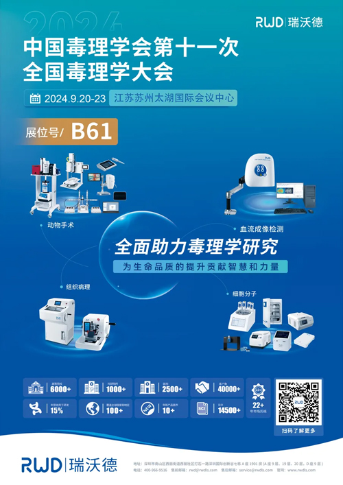 千亿国际与您相约CNS2024，共享神经科学学术盛宴