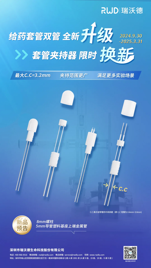 千亿国际双管微量给药套管全新升级