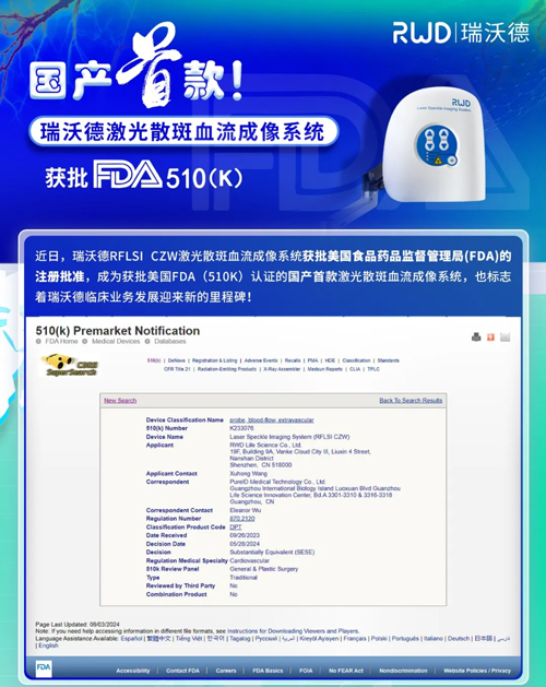 千亿国际激光散斑血流成像系统获批FDA认证