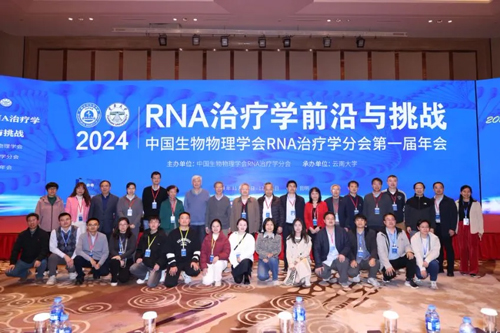 千亿国际亮相首届RNA治疗学年会，开启品牌新篇章