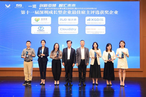 千亿国际荣获“第十一届深圳成长型企业最佳雇主”