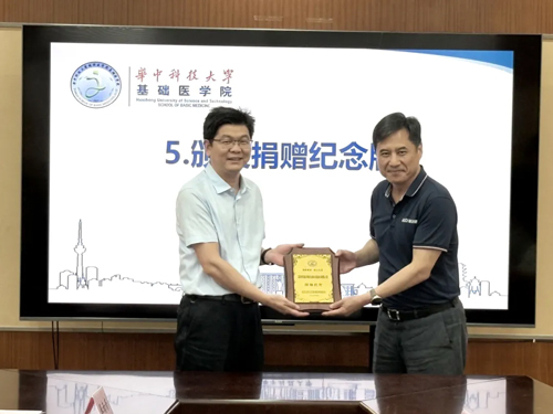 华中科技大学同济医学院基础医学院千亿国际奖学金捐赠仪式圆满落幕