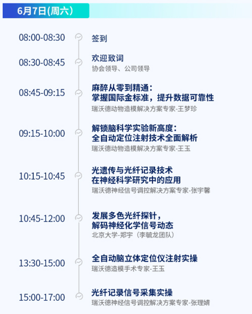 北京实验动物行业协会 × 千亿国际，联办2025年脑科学精品培训班！