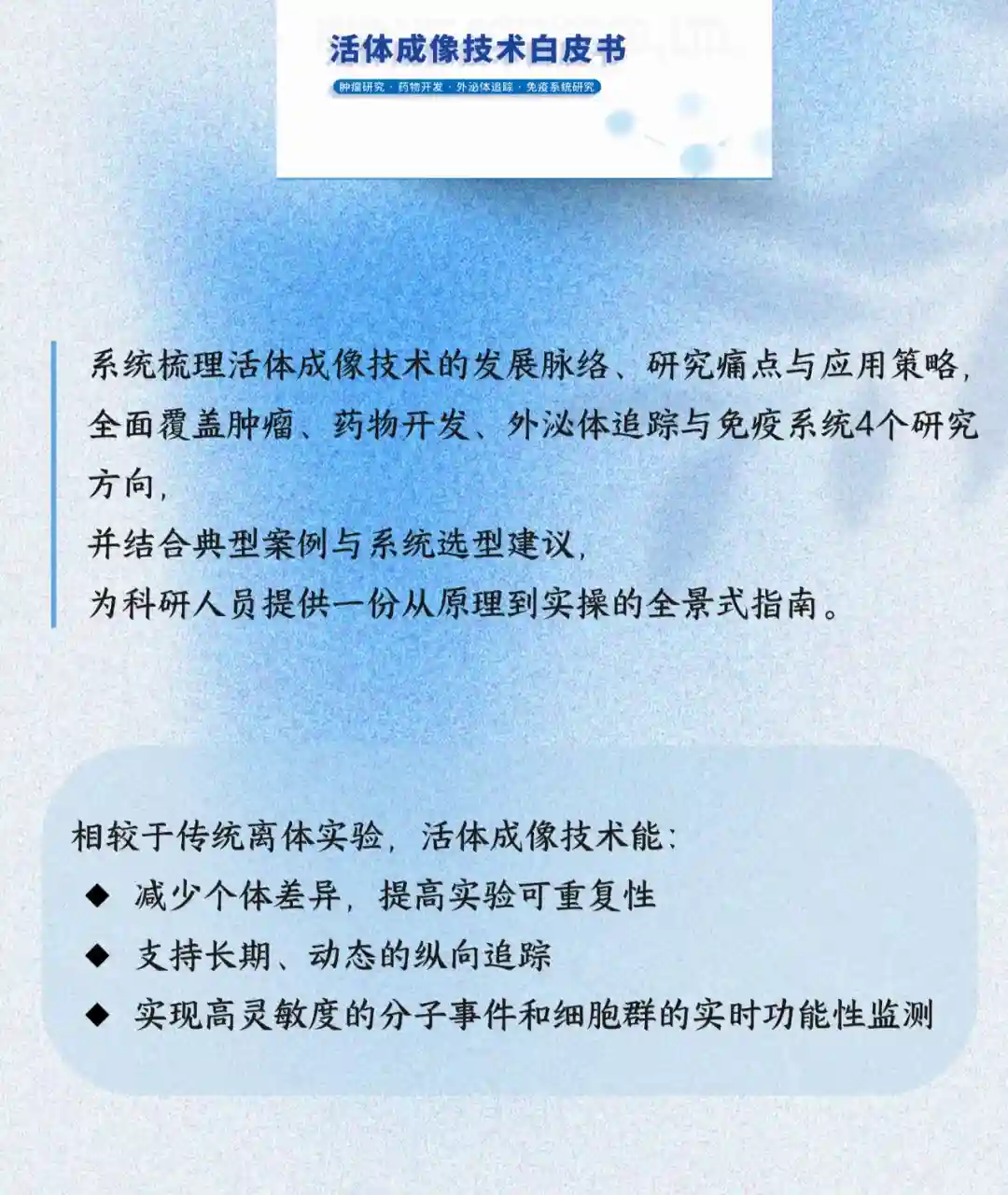 活体成像3.jpg