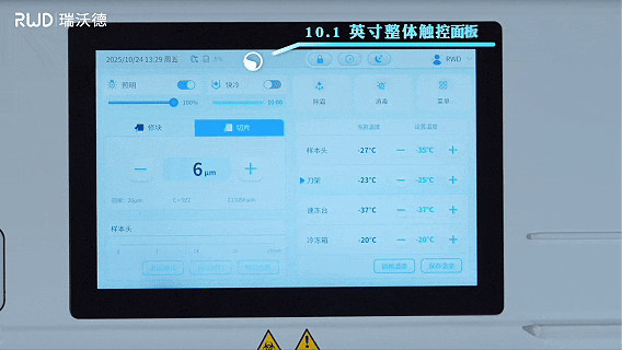 fs900冷冻切片机10.1英寸整体触控面板.jpg
