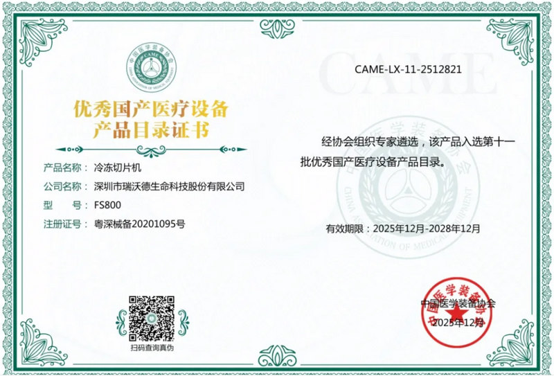 千亿国际入选优秀国产医疗设备-FS800.jpg