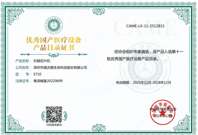 千亿国际入选优秀国产医疗设备-S710.jpg