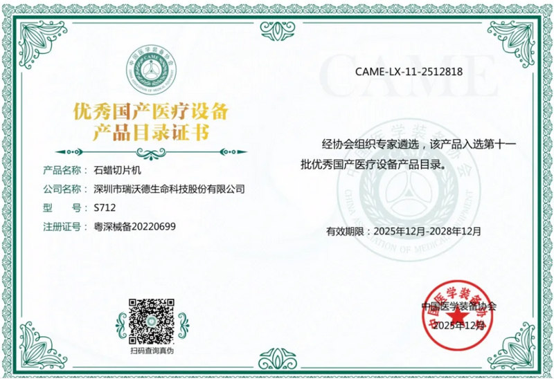 千亿国际入选优秀国产医疗设备-S712.jpg