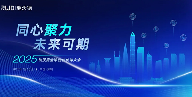 2025千亿国际全球代理商大会高光回顾