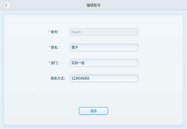 分级用户管理