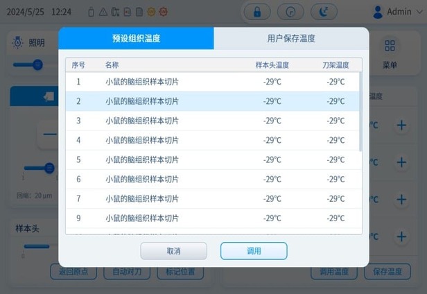多组温度预设调用